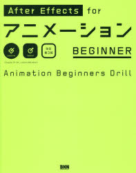Ａｆｔｅｒ　Ｅｆｆｅｃｔｓ　ｆｏｒアニメーションＢＥＧＩＮＮＥＲ　Ａｎｉｍａｔｉｏｎ　Ｂｅｇｉｎｎｅｒｓ　Ｄｒｉｌｌ