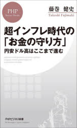 超インフレ時代の「お金の守り方」　円安ドル高はここまで進む