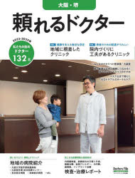 ’２２－２３　頼れるドクター大阪・堺