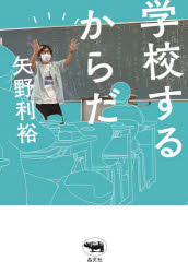 学校するからだ