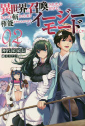 異世界に召喚されたんだけど、なんでも斬れてしまう権能を手に入れたのでイージーモードでした。　２