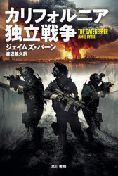 カリフォルニア独立戦争