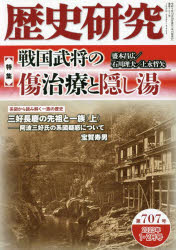 歴史研究　第７０７号（２０２３年１・２月号）