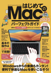 ’２３　はじめてのＭａｃパーフェクトガイ