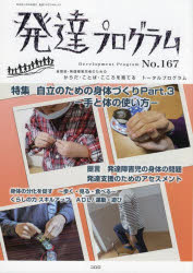 発達プログラム　Ｎｏ．１６７