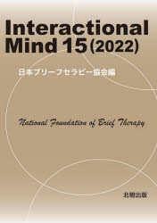 Ｉｎｔｅｒａｃｔｉｏｎａｌ　Ｍｉｎｄ　１５（２０２２）