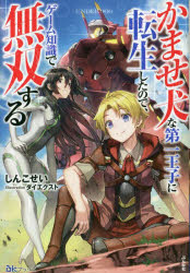 かませ犬な第一王子に転生したので、ゲーム知識で無双する