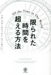 限られた時間を超える方法