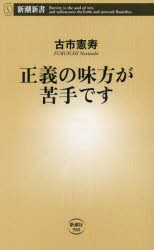 正義の味方が苦手です