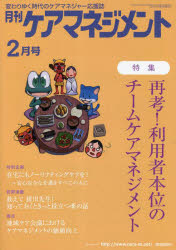 月刊ケアマネジメント　変わりゆく時代のケアマネジャー応援誌　第３４巻第２号（２０２３－２）