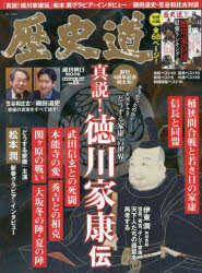 歴史道　Ｖｏｌ．２５