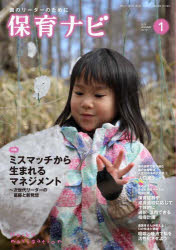 保育ナビ　園のリーダーのために　２０２３－１
