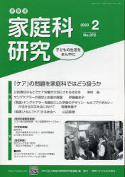 家教連家庭科研究　Ｎｏ．３７２（２０２３年２月号）