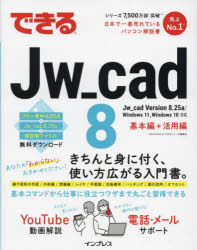できるＪｗ＿ｃａｄ　８