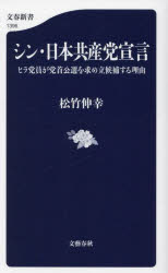 シン・日本共産党宣言　ヒラ党員が党首公選を求め立候補する理由