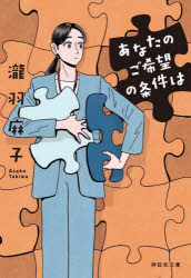 あなたのご希望の条件は