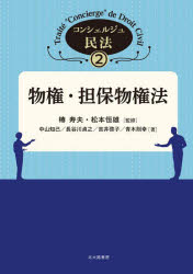 コンシェルジュ民法　２