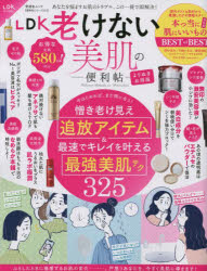 ＬＤＫ老けない美肌の便利帖　〔２０２３〕