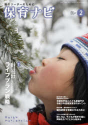 保育ナビ　園のリーダーのために　２０２３－２