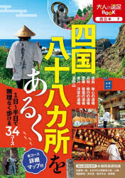 四国八十八カ所をあるく　〔２０２３〕