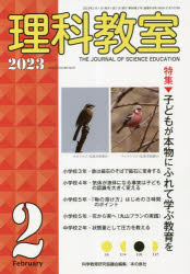 理科教室　Ｎｏ．８１８（２０２３－２）