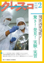 クレスコ　教育誌　２６３（２０２３．２）