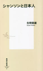 シャンソンと日本人