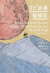 世界探検全集　１２