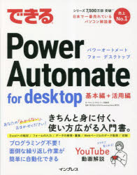 できるＰｏｗｅｒ　Ａｕｔｏｍａｔｅ　ｆｏｒ　ｄｅｓｋｔｏｐ