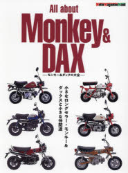 Ａｌｌ　ａｂｏｕｔ　Ｍｏｎｋｅｙ　＆　ＤＡＸ　モンキー＆ダックス大全　小さなロングセラー・モンキー＆ダックスと小さな仲間達