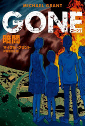 ＧＯＮＥ　５