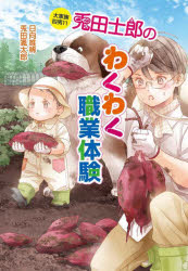 兎田士郎のわくわく職業体験