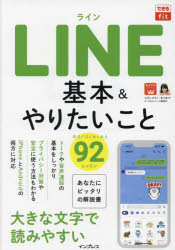 ＬＩＮＥ基本＆やりたいこと９２