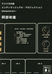 アメリカの夜　インディヴィジュアル・プロジェクション