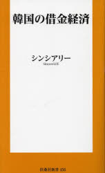 韓国の借金経済