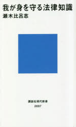 我が身を守る法律知識