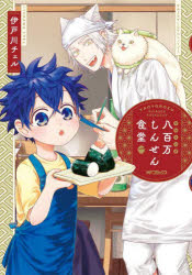 八百万しんせん食堂