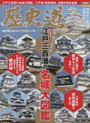 歴史道　Ｖｏｌ．２６