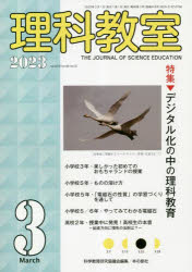 理科教室　Ｎｏ．８１９（２０２３－３）