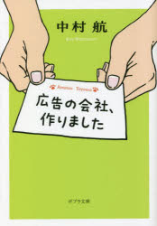 広告の会社、作りました