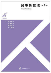 民事訴訟法