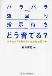 「バラバラクラス」「空回りクラス」「指示待ちクラス」どう育てる？　中学生が自ら動き出す自治的集団作り