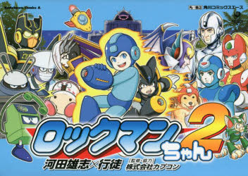 ロックマンちゃん　２