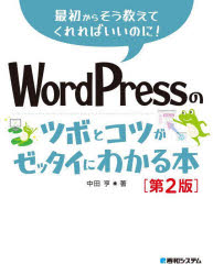 ＷｏｒｄＰｒｅｓｓのツボとコツがゼッタイにわかる本