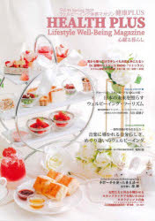 ＨＥＡＬＴＨ＋　４５号（２０２３年）