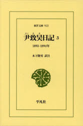 尹致昊日記　３