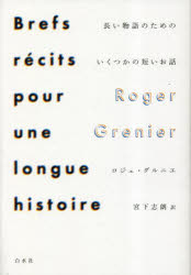 長い物語のためのいくつかの短いお話
