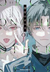 彼岸のオルカ　０１