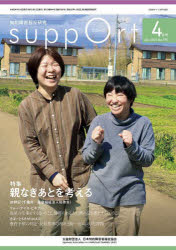 さぽーと　知的障害福祉研究　２０２３．４