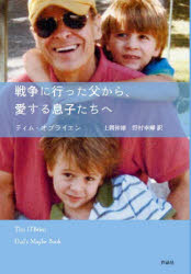 戦争に行った父から、愛する息子たちへ